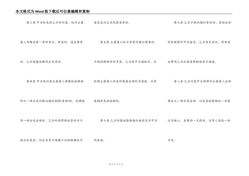 担保合同正式版格式范文_第2页