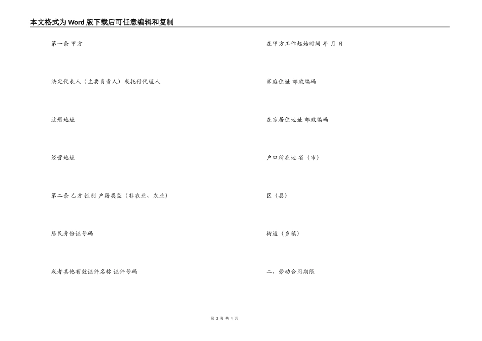 劳务派遣员工劳动合同_第2页