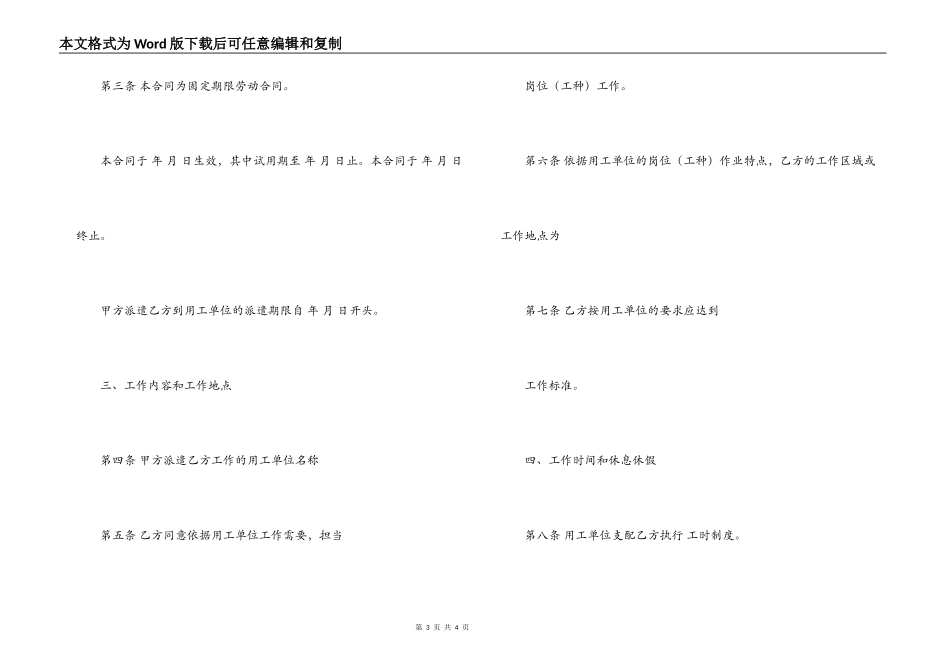 劳务派遣员工劳动合同_第3页
