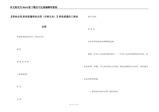 劳务派遣员工劳动合同