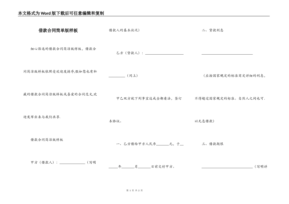 借款合同简单版样板_第1页