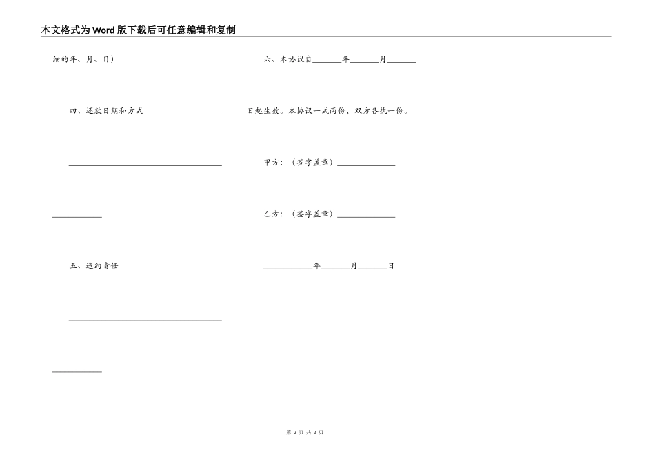 借款合同简单版样板_第2页