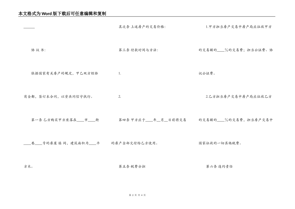 房产买卖合同样式范本_第2页