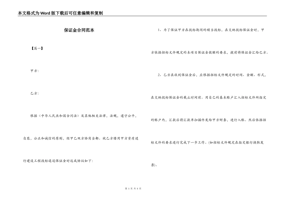 保证金合同范本_第1页