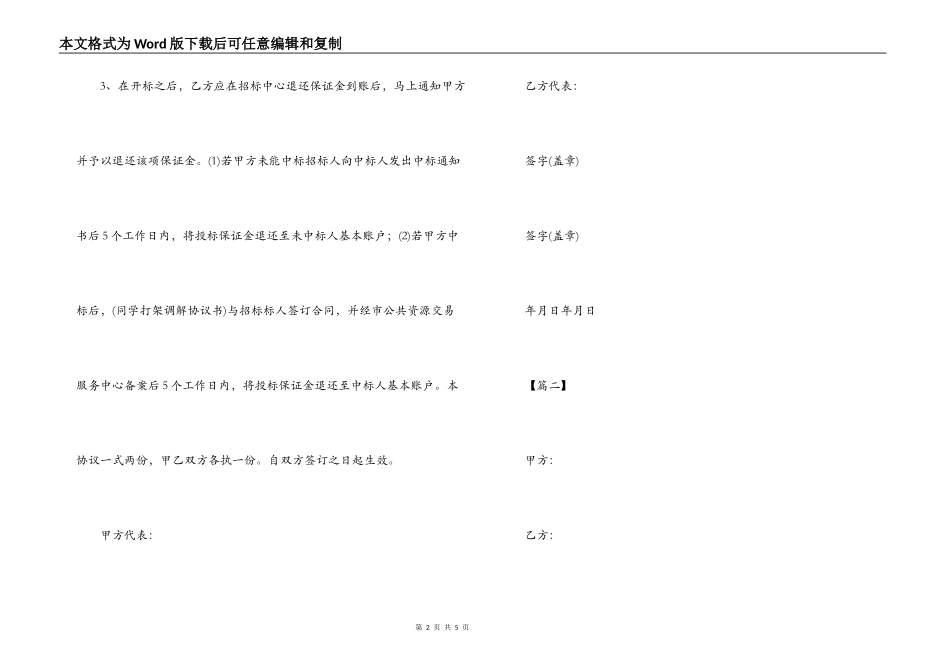 保证金合同范本_第2页