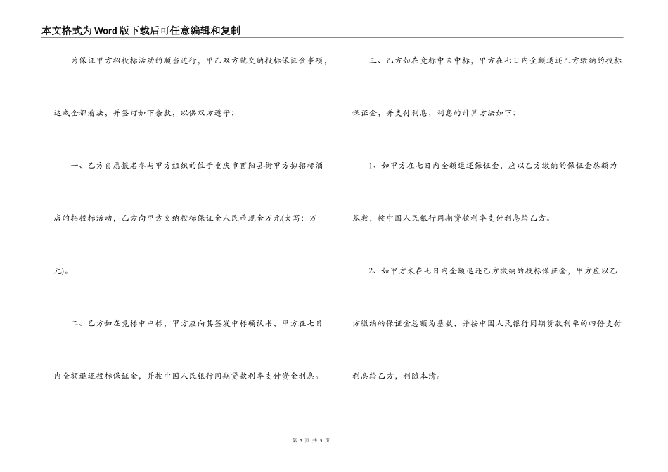 保证金合同范本_第3页
