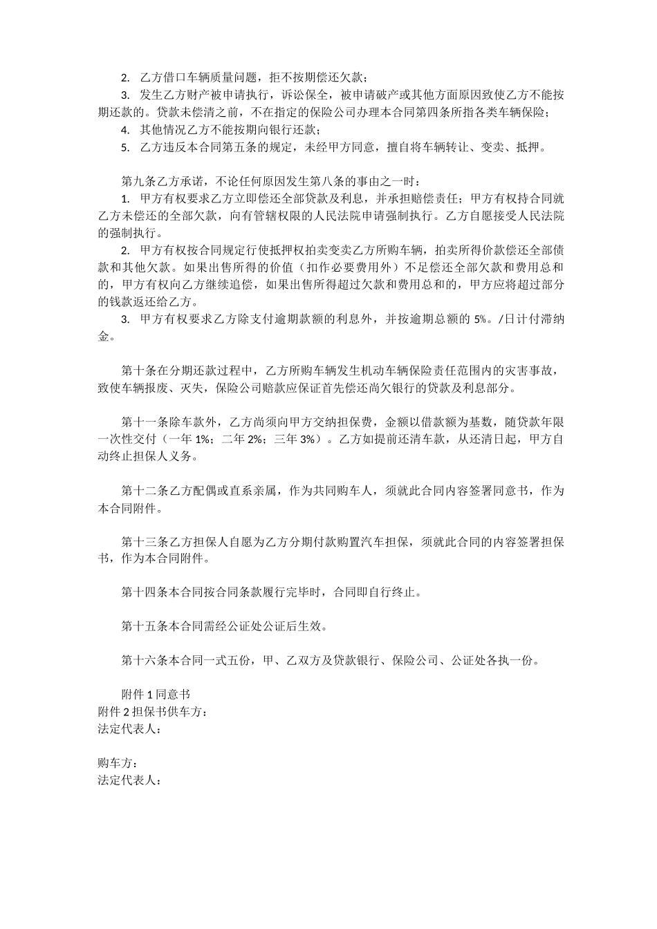 购车合同模板范本_第2页
