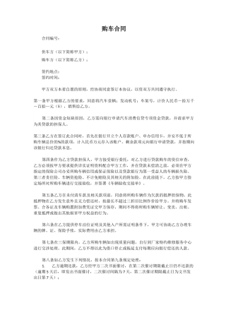 购车合同模板范本