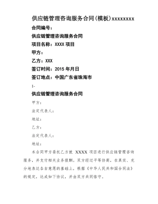 供应链管理咨询服务合同xxxxxxxx