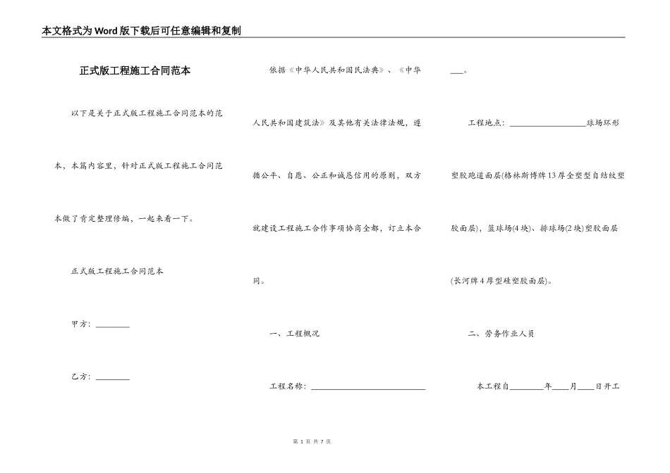 正式版工程施工合同范本_第1页