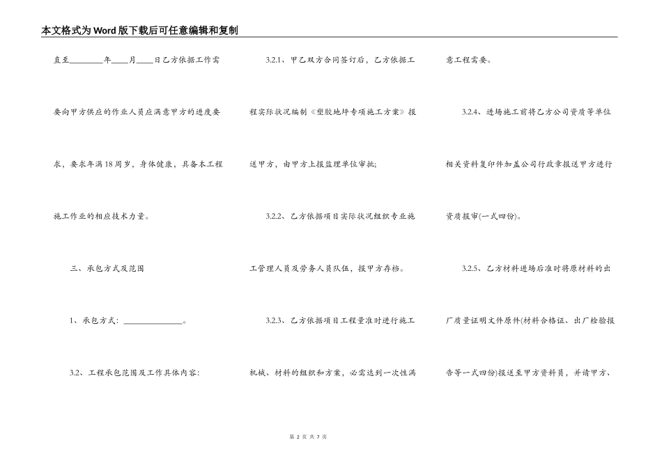 正式版工程施工合同范本_第2页