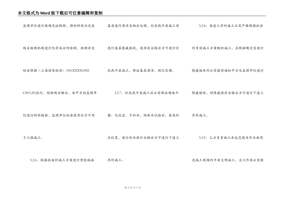 正式版工程施工合同范本_第3页