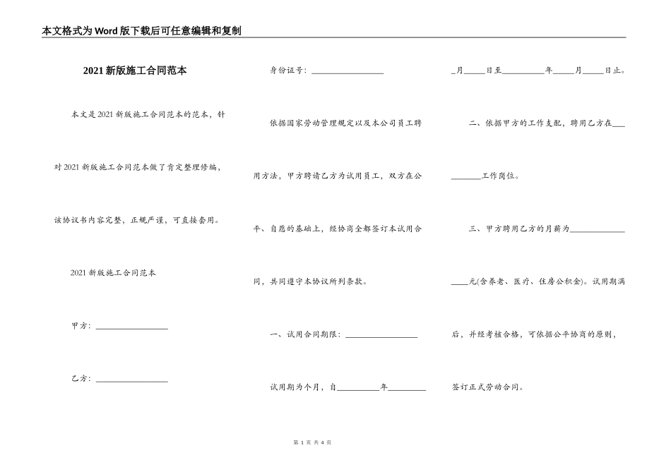 2021新版施工合同范本_第1页