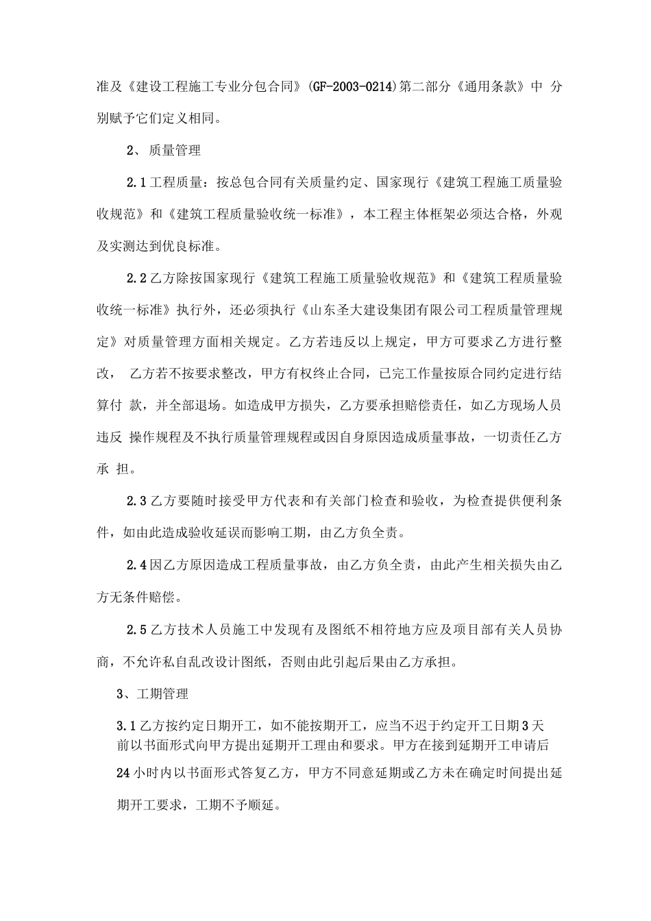 钢木瓦劳务合同_第2页