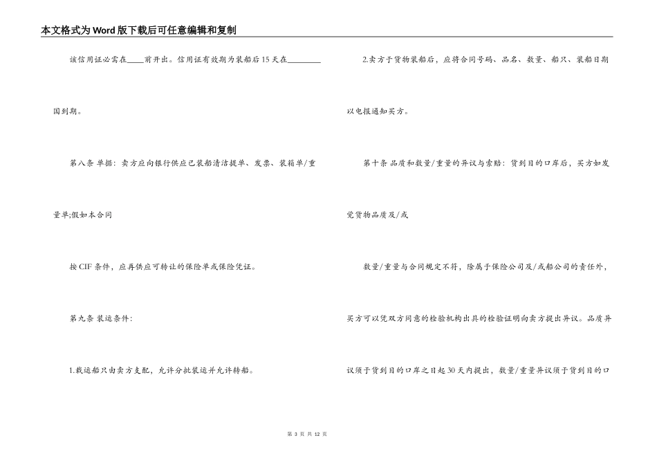 外贸出口合同范本_第3页