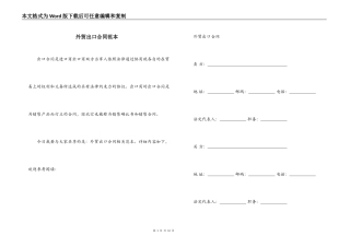 外贸出口合同范本
