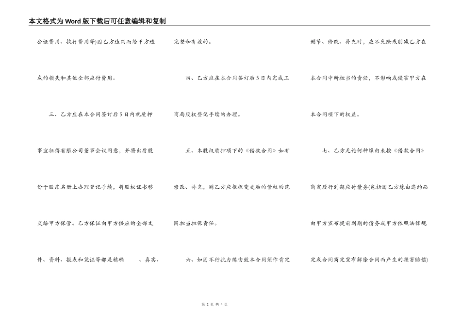 工商局股权质押合同通用版_第2页