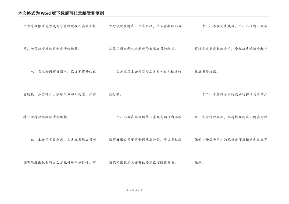 工商局股权质押合同通用版_第3页