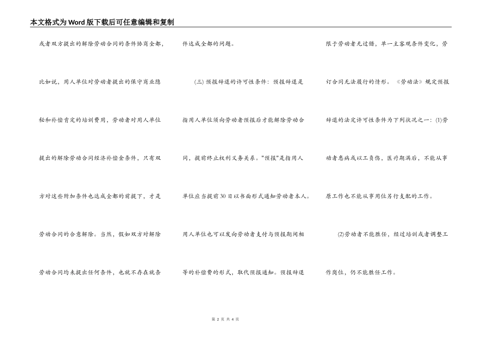 劳动合同的解除_第2页