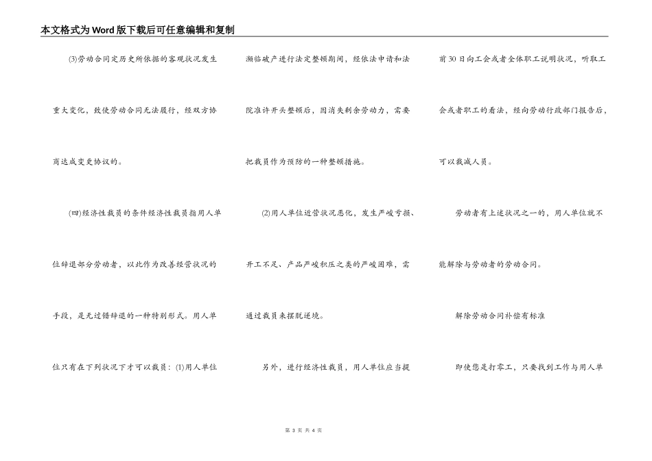 劳动合同的解除_第3页