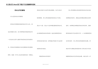 劳动合同的解除
