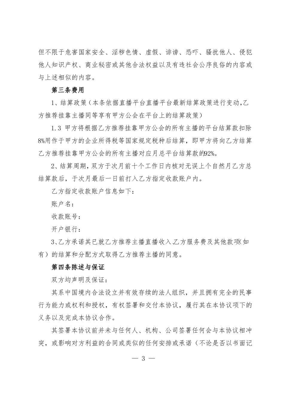 直播合作协议挂靠合同范本_第3页