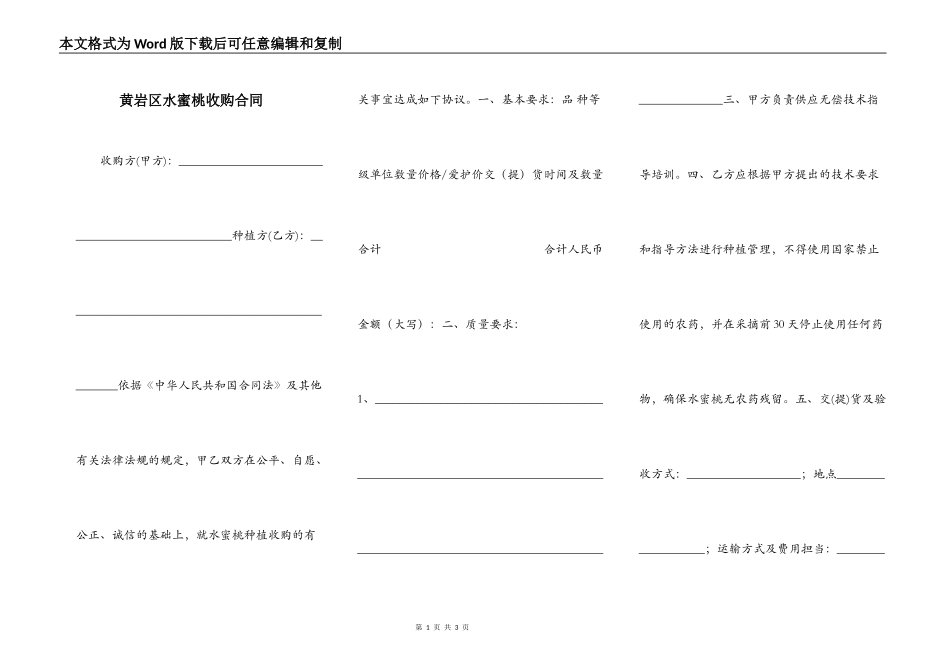 黄岩区水蜜桃收购合同_第1页