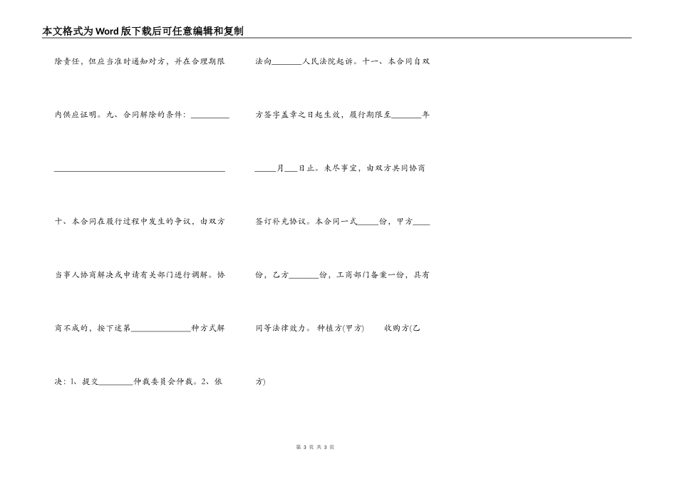 黄岩区水蜜桃收购合同_第3页