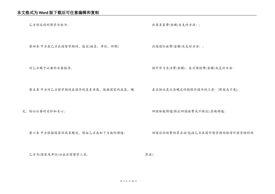 出国劳务合同样本3篇_第2页