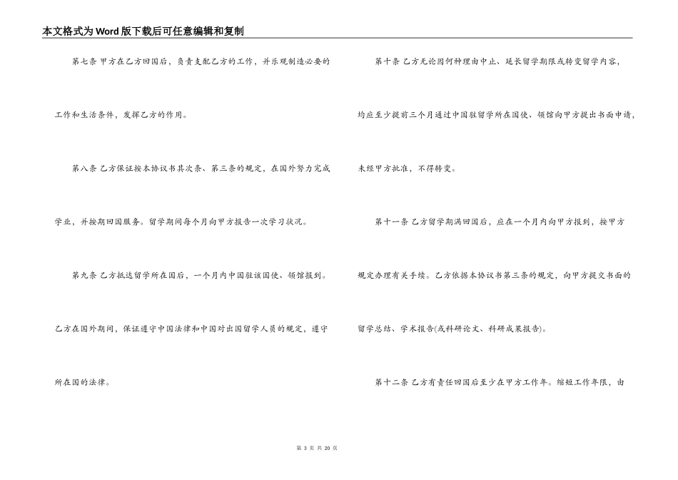 出国劳务合同样本3篇_第3页