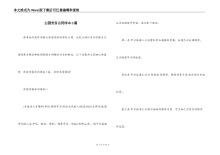 出国劳务合同样本3篇