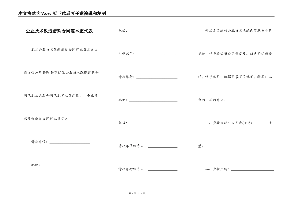 企业技术改造借款合同范本正式版_第1页