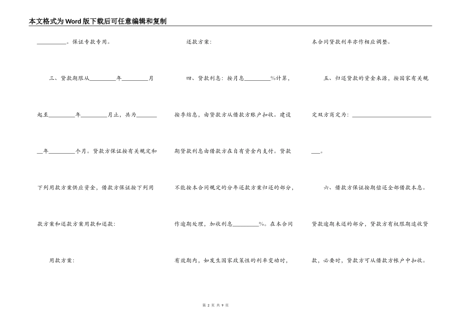 企业技术改造借款合同范本正式版_第2页