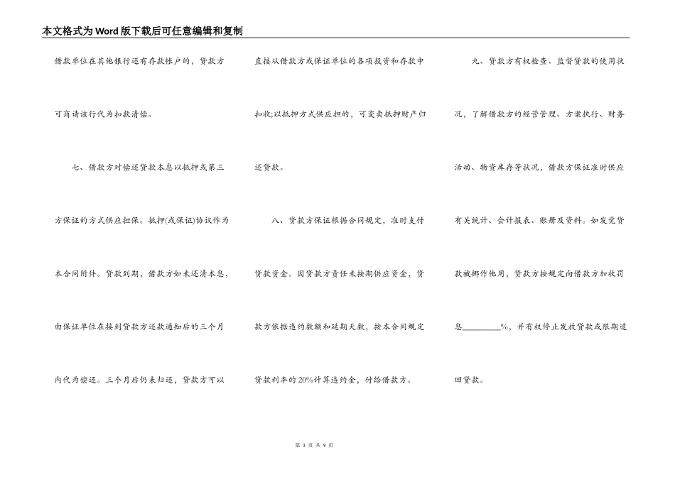 企业技术改造借款合同范本正式版_第3页
