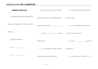 解除购房合同协议范本