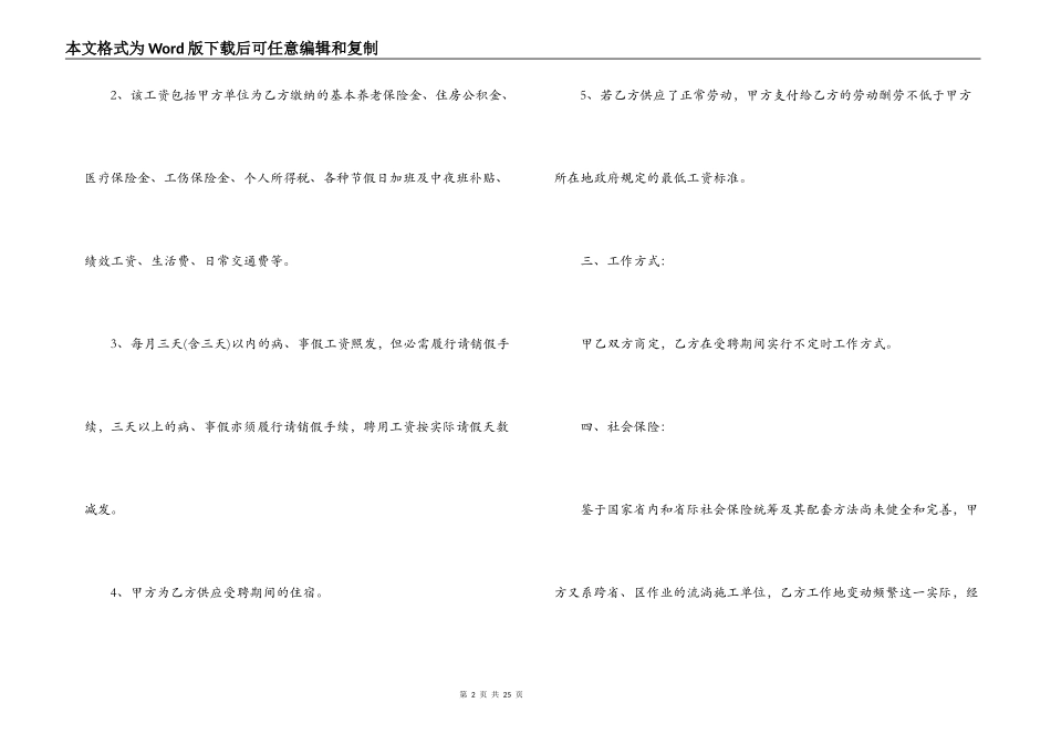 简易建筑施工合同范本_第2页