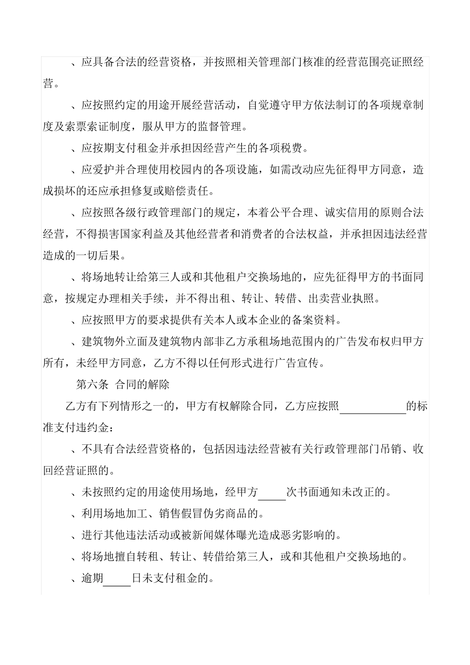 学校场地租赁合同_第2页