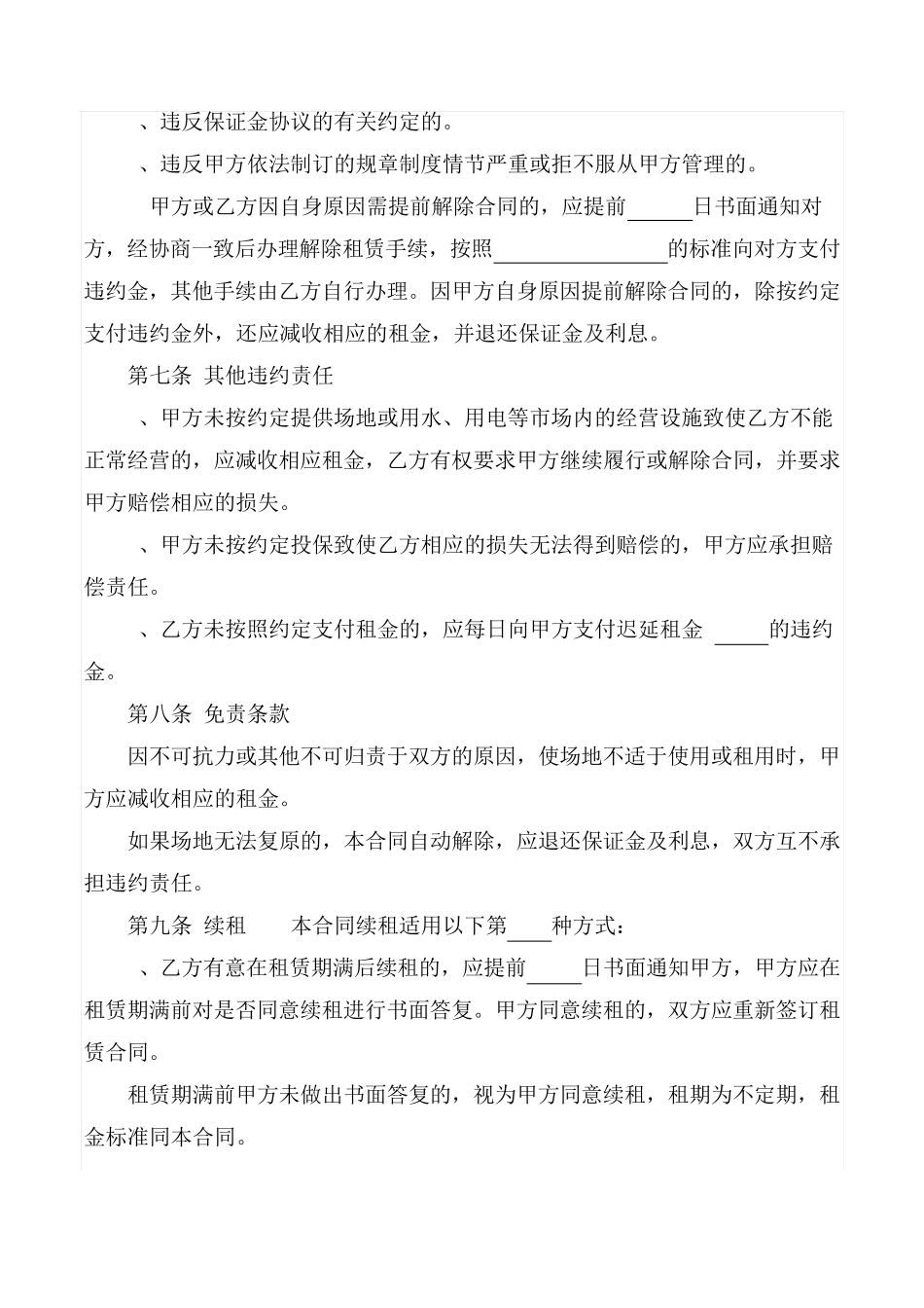 学校场地租赁合同_第3页