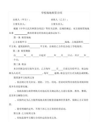学校场地租赁合同