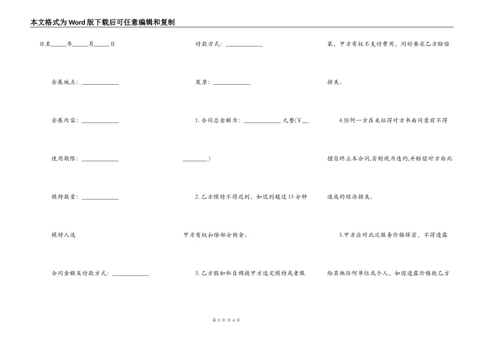 模特拍摄合作合同样书_第2页