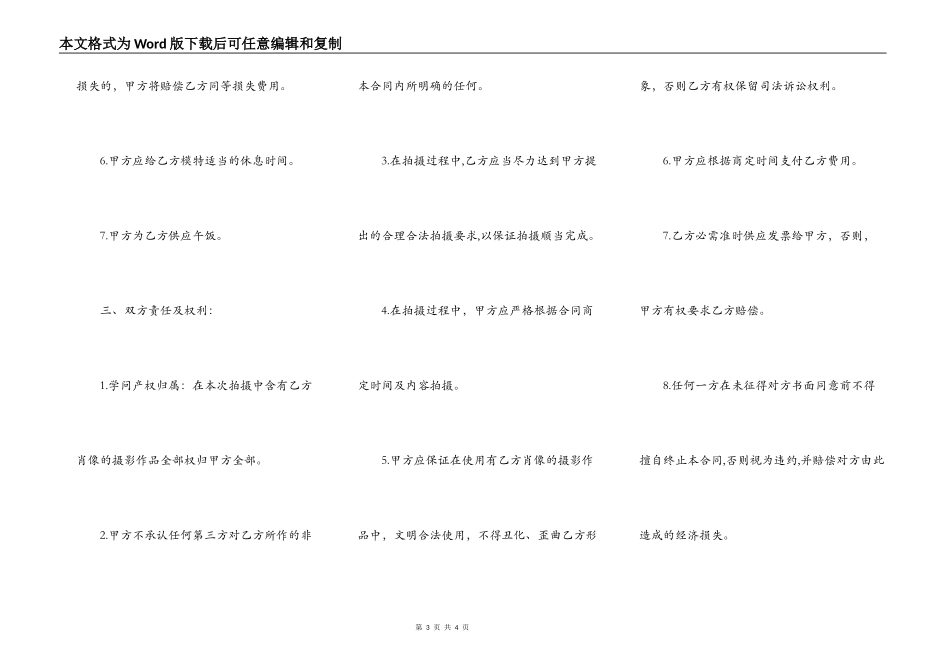 模特拍摄合作合同样书_第3页