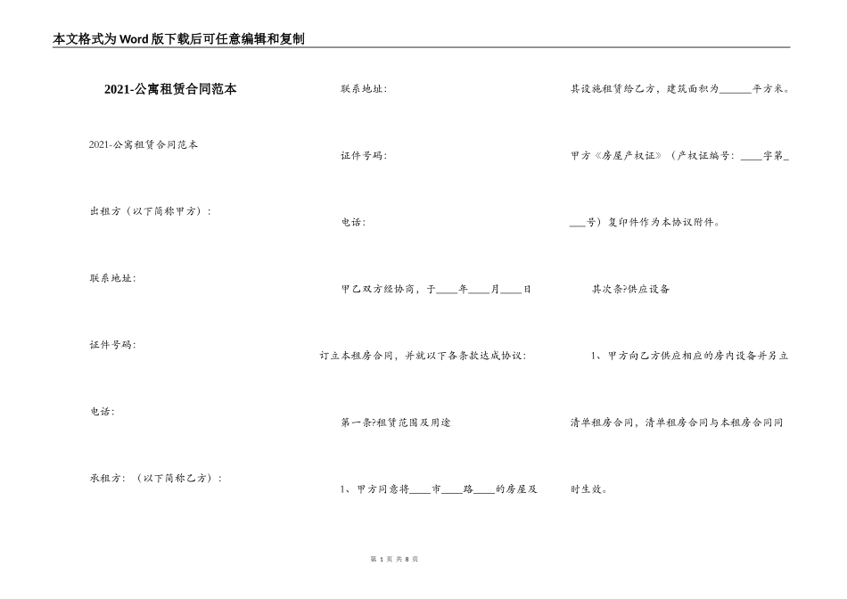 2021-公寓租赁合同范本_第1页