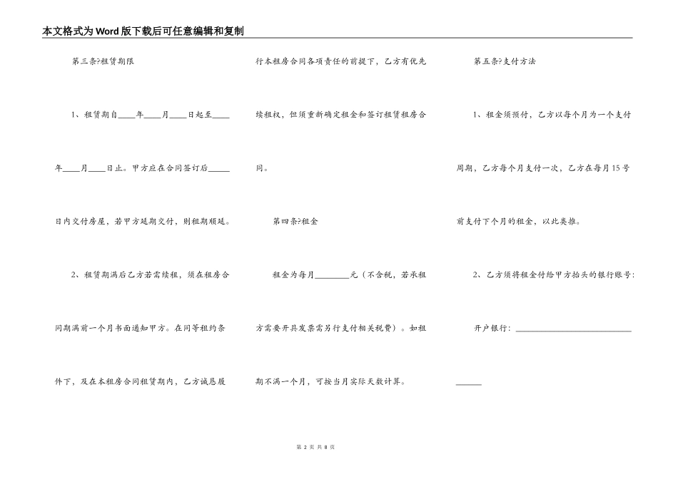 2021-公寓租赁合同范本_第2页