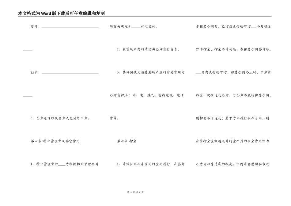 2021-公寓租赁合同范本_第3页