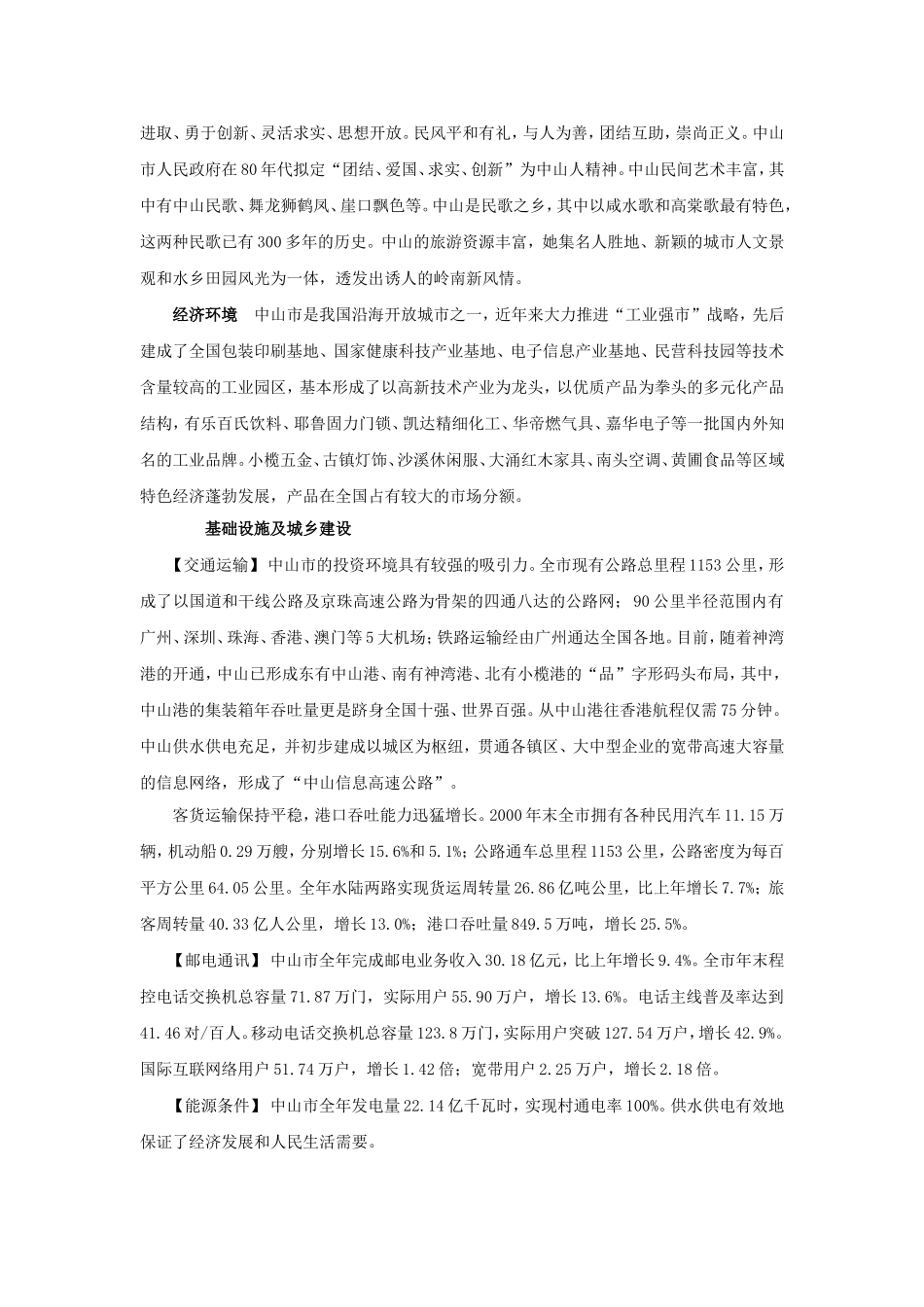 中山房地产项目项目系列工作方案_第2页