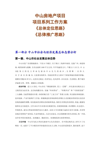 中山房地产项目项目系列工作方案
