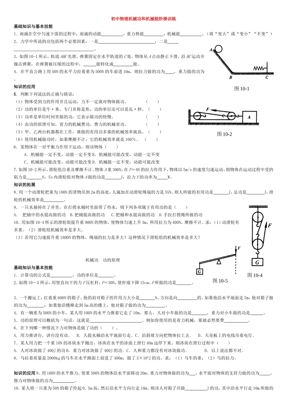 初中物理机械功和机械能阶梯训练测试题_第1页