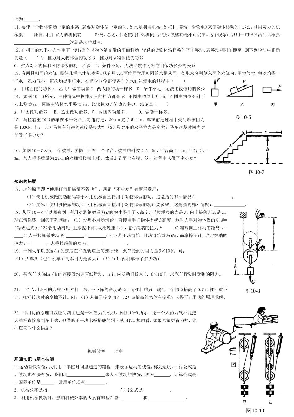 初中物理机械功和机械能阶梯训练测试题_第2页