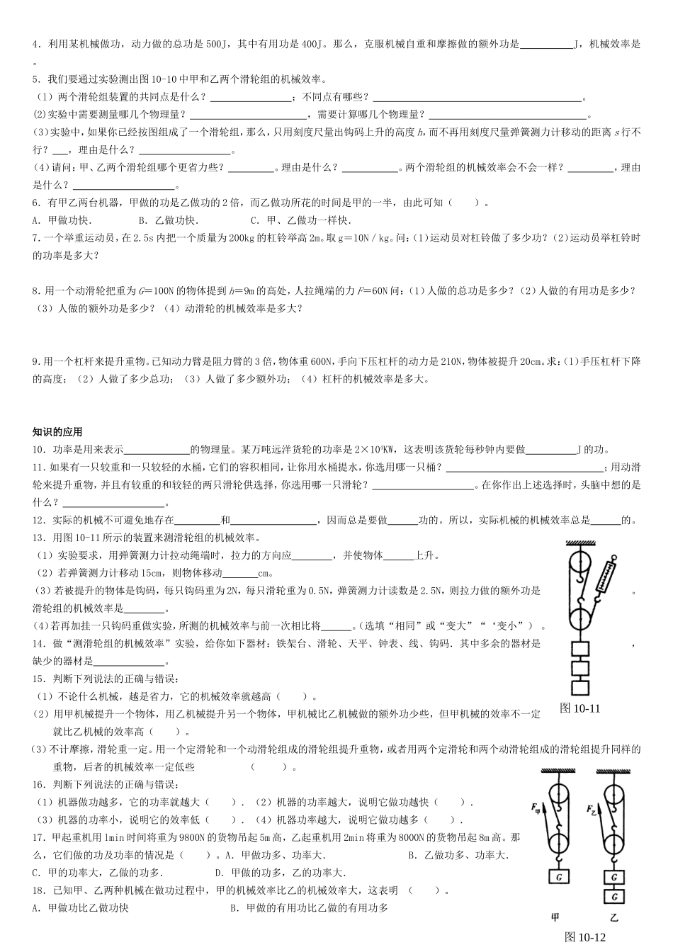 初中物理机械功和机械能阶梯训练测试题_第3页