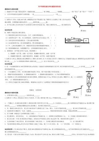 初中物理机械功和机械能阶梯训练测试题
